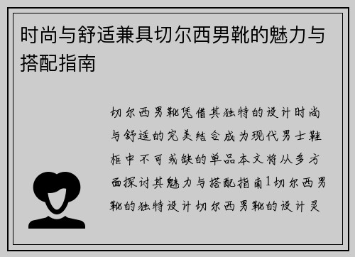 时尚与舒适兼具切尔西男靴的魅力与搭配指南