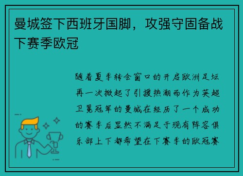 曼城签下西班牙国脚，攻强守固备战下赛季欧冠